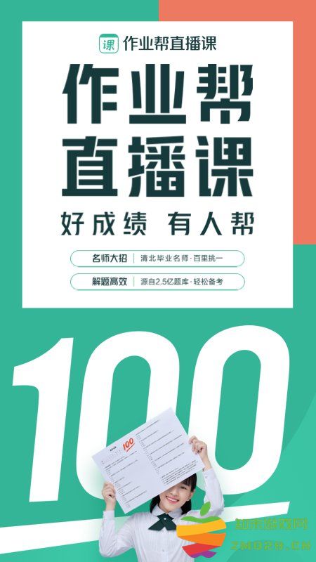 作业帮一课app最新版(改名为作业帮直播课) v10.7.0 安卓手机版 4