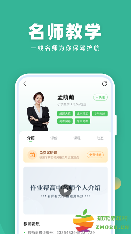 作业帮一课app最新版(改名为作业帮直播课) v10.7.0 安卓手机版 3