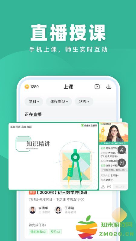 作业帮一课app最新版(改名为作业帮直播课) v10.7.0 安卓手机版 2