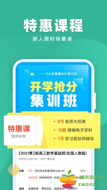 作业帮一课app最新版(改名为作业帮直播课) v10.7.0 安卓手机版 0