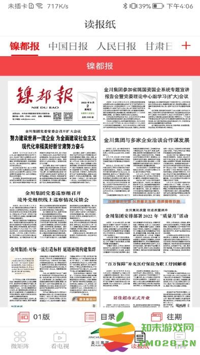 金川集团官方版 v3.3.6 安卓版 3