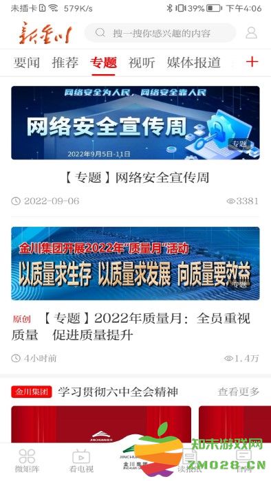 金川集团官方版 v3.3.6 安卓版 1