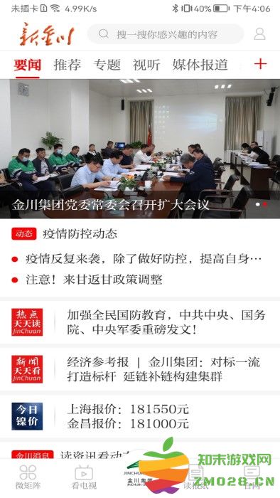 金川集团官方版 v3.3.6 安卓版 0