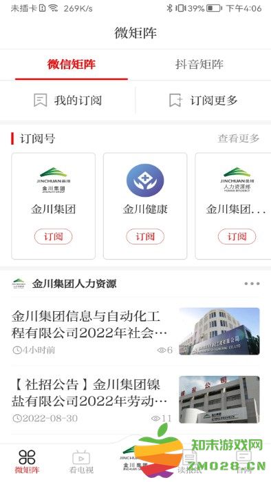 金川集团官方版 v3.3.6 安卓版 2
