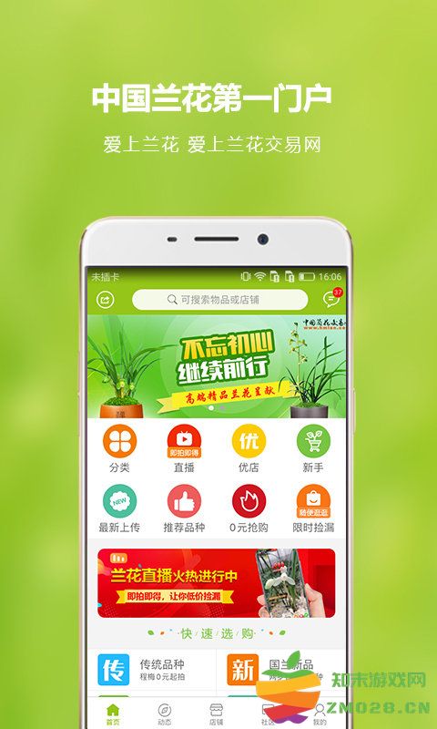 兰花交易网app v6.2.7 安卓版 2