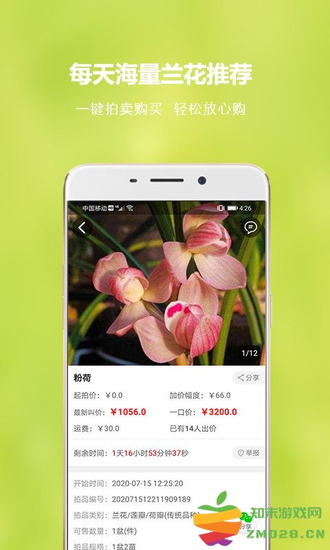 兰花交易网app v6.2.7 安卓版 3