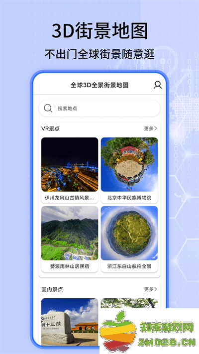 全球3d全景街景地图手机版(改名天眼高清卫星实景地图) v1.29 安卓版 1