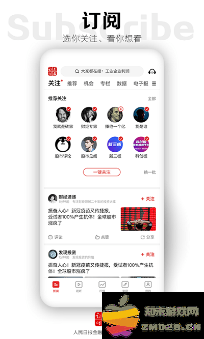 证券时报网手机版 v5.0.25 安卓官方版 0