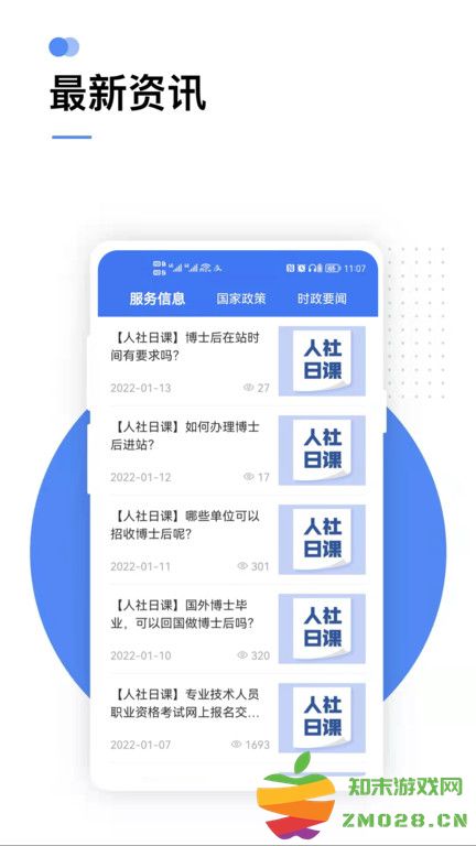 手机掌上12333社保认证app v2.2.31 安卓最新版 1
