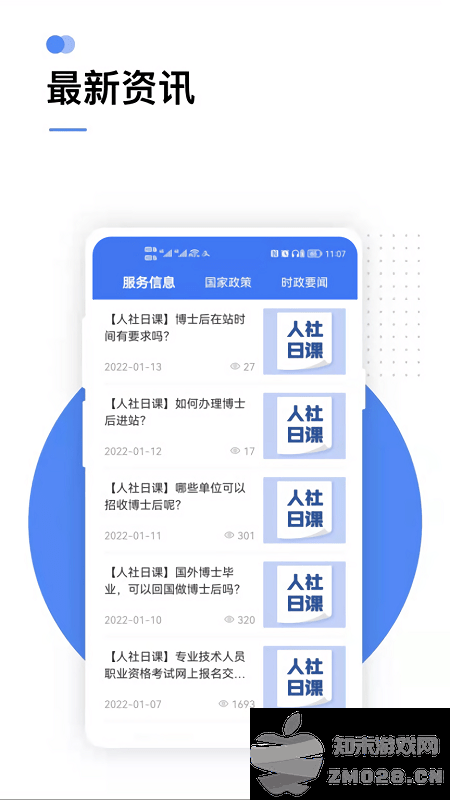 手机掌上12333社保认证app v2.2.31 安卓最新版 3