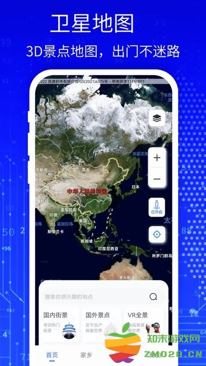 天眼3d高清卫星地图app最新版 v1340 安卓版 0