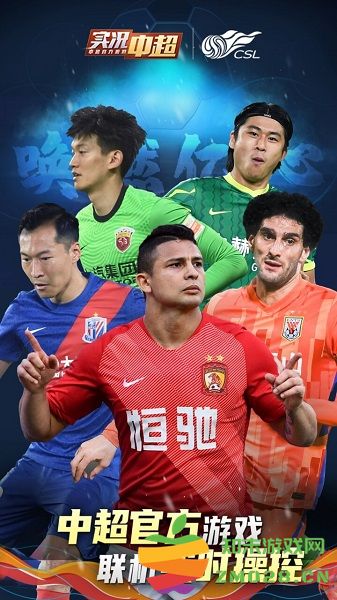 实况中超果盘版 v265.011 安卓版 3