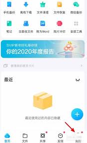 如何查询和查看百度网盘中的黑名单信息及其操作步骤