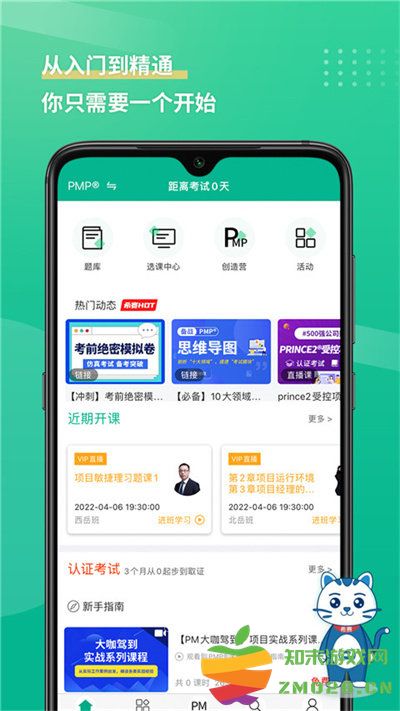 pmp项目管理助手app最新版 v5.0.6 安卓免费版 0