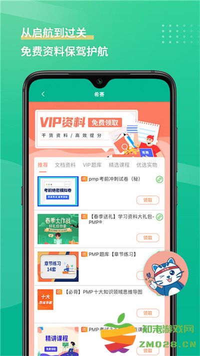 pmp项目管理助手app最新版 v5.0.6 安卓免费版 1