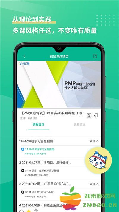 pmp项目管理助手app最新版 v5.0.6 安卓免费版 3