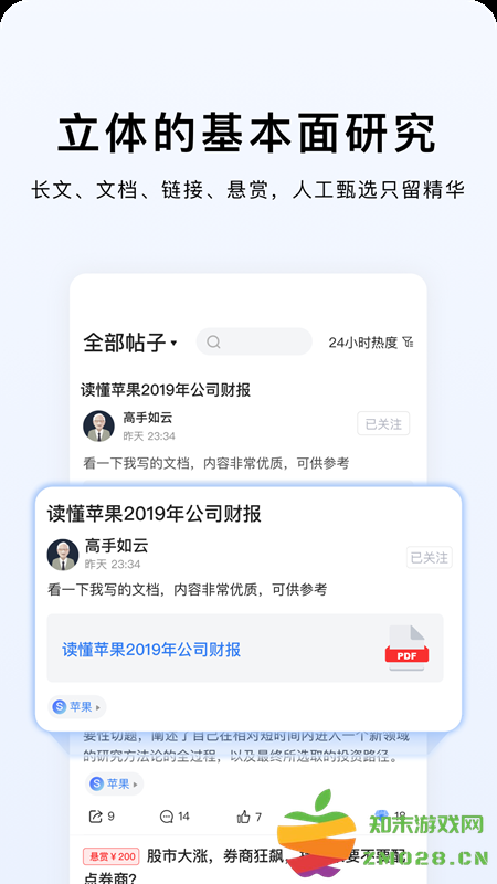 韭研公社APP下载