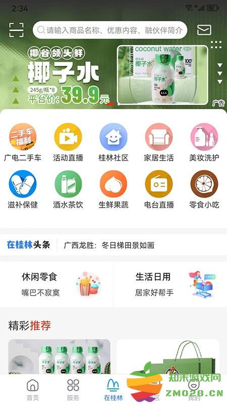 在桂林官方版 v2.1.0 安卓版 1