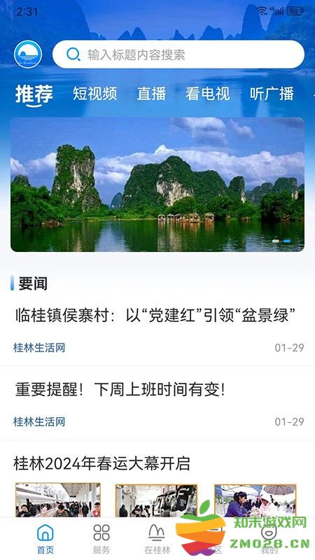 在桂林官方版 v2.1.0 安卓版 3