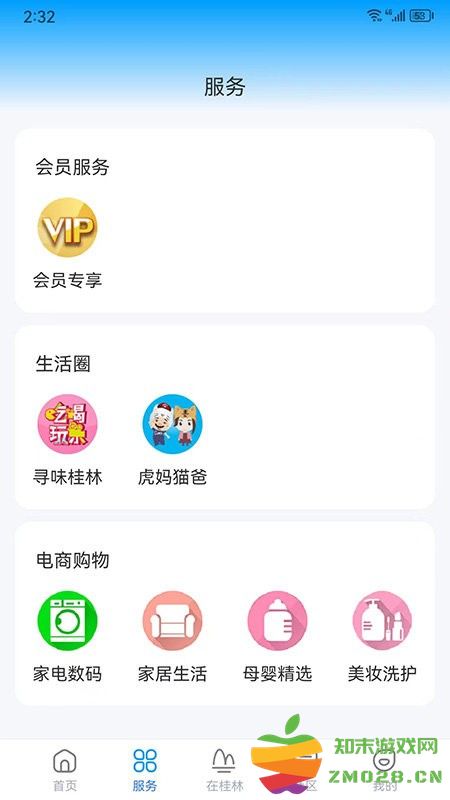 在桂林官方版 v2.1.0 安卓版 0