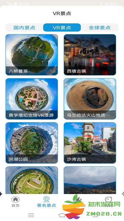 vr实景地图软件官方版 v2.0 安卓版 1