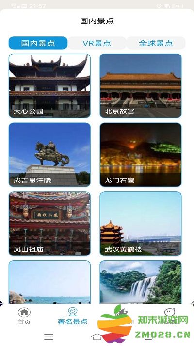 vr实景地图软件官方版 v2.0 安卓版 3