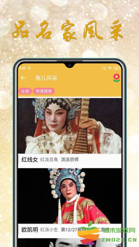 粤剧迷官方版 v1.5.4 安卓免费版 3