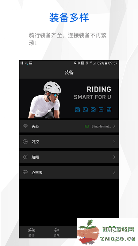 smart4u头盔官方版(又名智优运动) v2.1.3 安卓版 1