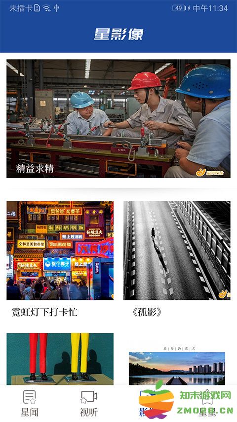 星辰头条新闻客户端 v5.3.8 安卓最新版 0