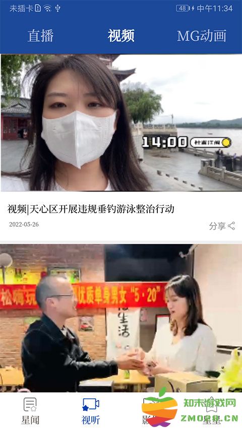 星辰头条新闻客户端 v5.3.8 安卓最新版 1