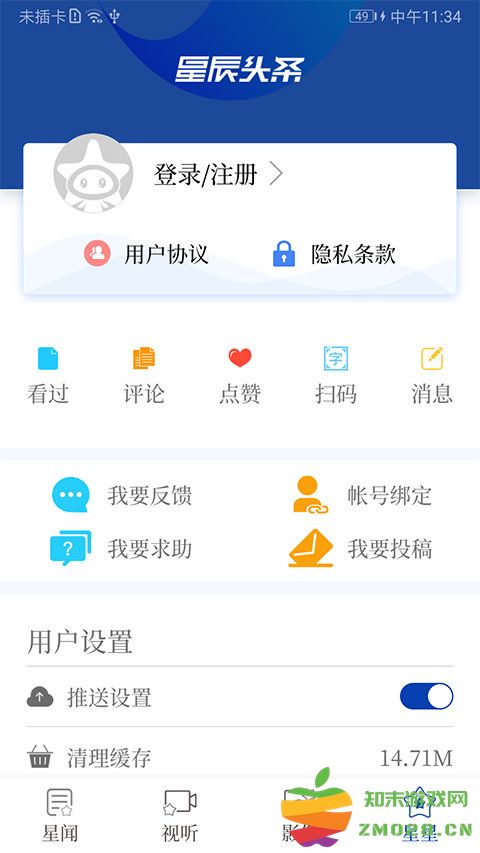 星辰头条新闻客户端 v5.3.8 安卓最新版 3