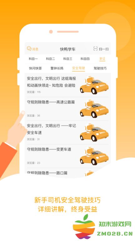 快鸭驾考app v3.0.4 安卓官方版 0