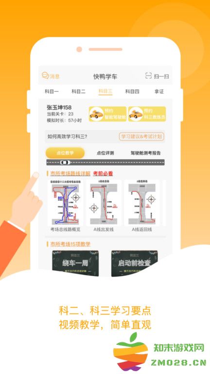 快鸭驾考app v3.0.4 安卓官方版 1