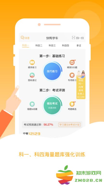 快鸭驾考app v3.0.4 安卓官方版 2