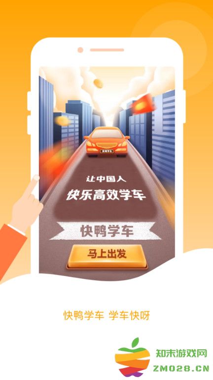 快鸭驾考app v3.0.4 安卓官方版 3