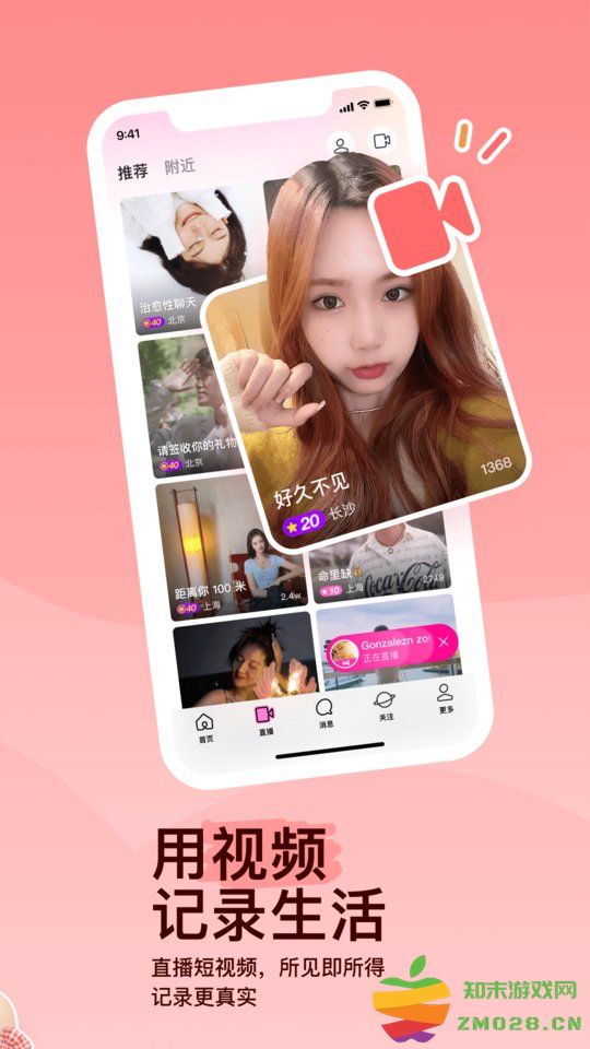 陌陌app v9.16.8 安卓最新版 1