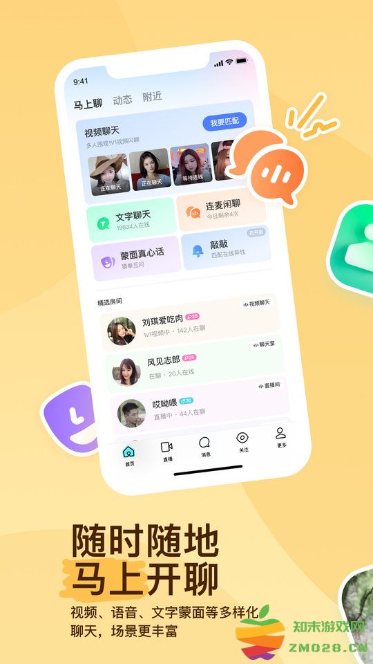 陌陌app v9.16.8 安卓最新版 3