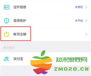 陌陌怎么注销账号教程