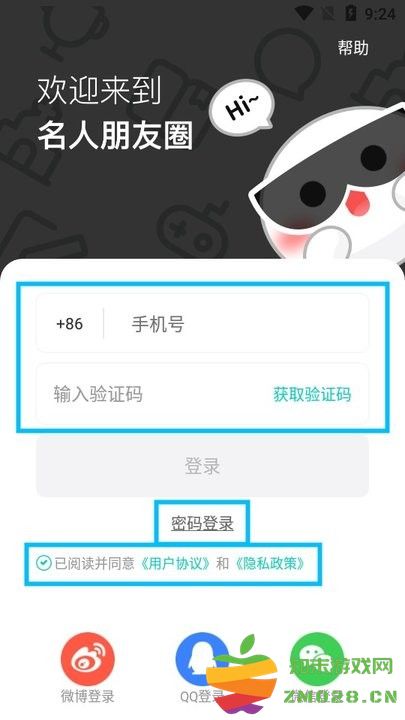 名人朋友圈新手教程