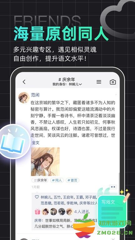 名人朋友圈官方版 v4.21.0 安卓最新版本 1