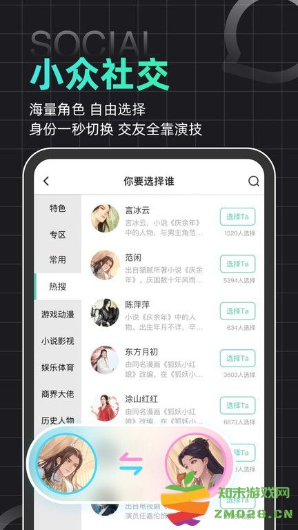 名人朋友圈官方版 v4.21.0 安卓最新版本 3