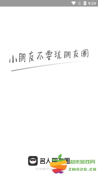 名人朋友圈官方版 v4.21.0 安卓最新版本 4