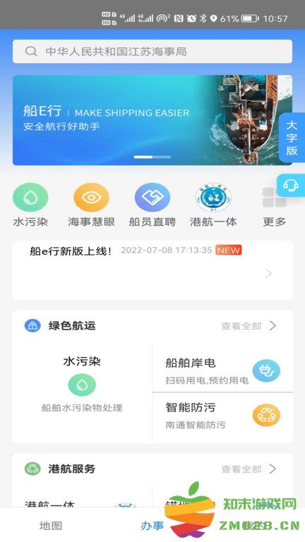 船e行app最新官方版 v5.0.0.232411121 安卓手机版 2