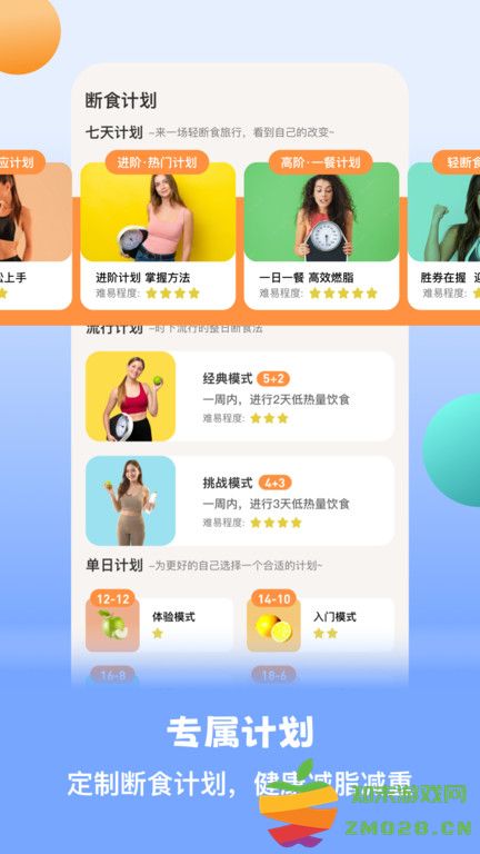 怪瘦轻断食app最新版(更名怪兽轻断食) v4.1.1 安卓官方版 1