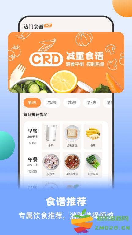 怪瘦轻断食app最新版(更名怪兽轻断食) v4.1.1 安卓官方版 2