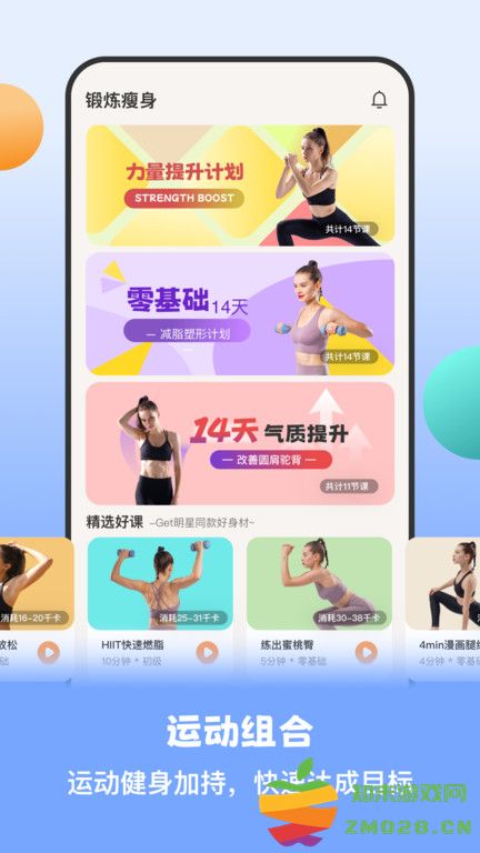 怪瘦轻断食app最新版(更名怪兽轻断食) v4.1.1 安卓官方版 3