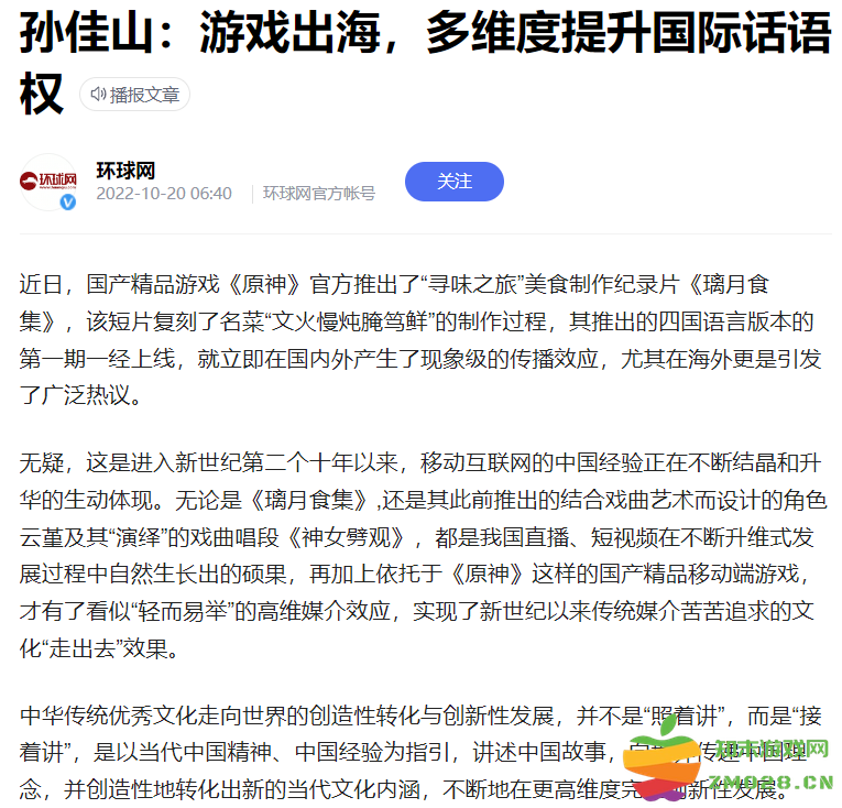 环球时报评原神璃月食集：升华结晶中国经验，实现文化“走出去”：游戏与美食的完美交融？ 文化交流的新时代