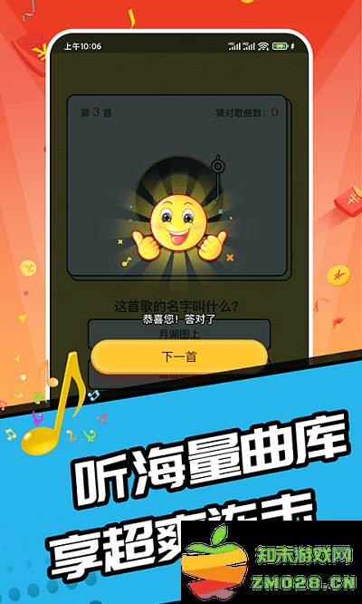 趣猜歌达人最新版下载 