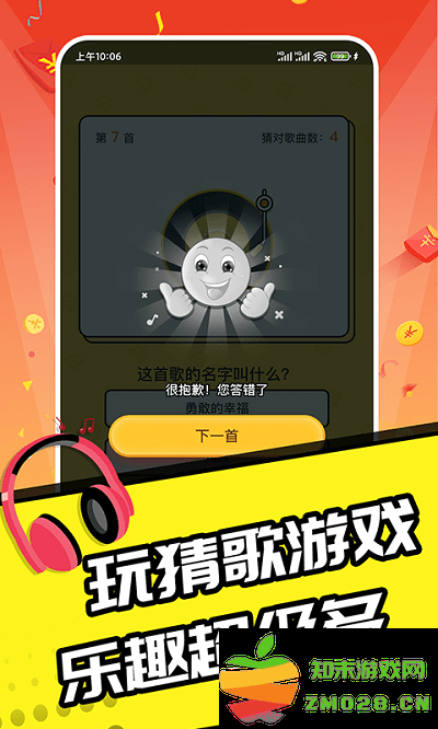 趣猜歌达人最新版 v1.2.3 安卓官方版 0