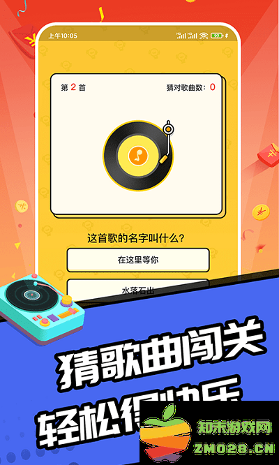 趣猜歌达人最新版 v1.2.3 安卓官方版 2